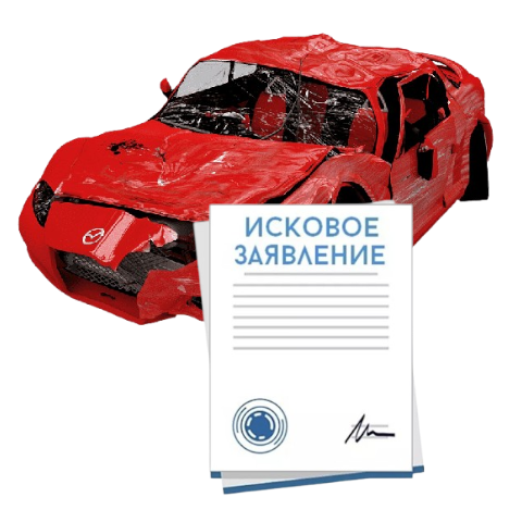 Исковое заявление о возмещении ущерба при ДТП с виновника в Махачкале